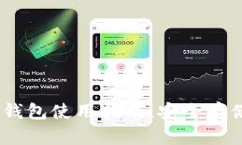 MultiBit HD 钱包使用指南：安全存储和管理比特币