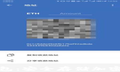 
全面解析PI冷钱包：安全存储加密资产的最佳选择