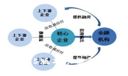 以太坊钱包1.5版本功能解读与使用指南