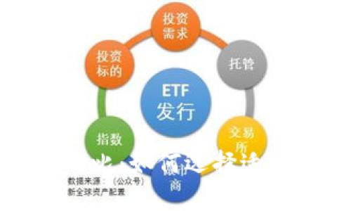 冷钱包与暖钱包的图片对比：如何选择适合你的加密货币储存方式