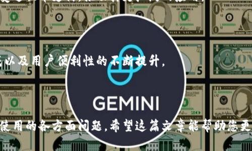 baioti如何选择适合的达世币移动钱包？全面指南/baioti  
达世币钱包, 移动钱包, 数字货币, 达世币安全/guanjianci

---

## 内容主体大纲

1. **引言**
   - 什么是达世币？
   - 移动钱包的定义与重要性

2. **达世币的基本知识**
   - 达世币的起源与发展
   - 达世币的优势与特点

3. **移动钱包概述**
   - 移动钱包的功能与分类
   - 移动钱包的工作原理

4. **选择达世币移动钱包时需要考虑的因素**
   - 安全性
   - 用户体验
   - 功能性
   - 兼容性

5. **推荐的达世币移动钱包**
   - 钱包A的特点与优缺点
   - 钱包B的特点与优缺点
   - 钱包C的特点与优缺点

6. **如何安全地使用达世币移动钱包**
   - 开设钱包的最佳实践
   - 保证私钥安全的措施
   - 交易安全指导

7. **常见问题解答**
   - 1) 达世币钱包如何备份？
   - 2) 如何转账与收款？
   - 3) 对于新手如何选择合适的钱包？
   - 4) 如何应对钱包丢失？
   - 5) 达世币的未来发展趋势？
   - 6) 移动钱包的最新技术趋势？

---

## 1. 引言

随着数字货币的逐渐普及，达世币（DASH）作为一种备受欢迎的虚拟货币，其便捷性和流通性越来越受到关注。移动钱包作为存储和交易达世币的重要工具，正在成为许多人生活中不可或缺的一部分。

本篇文章旨在深入探讨如何选择合适的达世币移动钱包，帮助用户在众多选项中做出明智的决策。

## 2. 达世币的基本知识

### 2.1 达世币的起源与发展

达世币（DASH）是一种基于区块链技术的数字货币，于2014年发布。它最初名为Xcoin，后来更名为Darkcoin，最终演变为现在的DASH。

达世币的目标是提供较快的交易确认时间和更强的隐私保护，它使用了并行链技术，并且支持即时交易。

### 2.2 达世币的优势与特点

达世币的最大优势在于其快速匿名交易功能。此外，用户可以享受低交易费用和优良的社区支持，促使其在数字货币市场上迅速站稳脚跟。

## 3. 移动钱包概述

### 3.1 移动钱包的功能与分类

移动钱包允许用户通过智能手机进行达世币的存储、发送和接收。其一般功能包括余额查询、交易记录、市场行情查看等。

根据功能和技术的不同，移动钱包可以分为热钱包和冷钱包。

### 3.2 移动钱包的工作原理

移动钱包通常通过与区块链网络连接来完成交易。当用户发起交易时，钱包会生成一个交易请求并广播到网络上。

## 4. 选择达世币移动钱包时需要考虑的因素

### 4.1 安全性

安全性是选择移动钱包时最重要的因素之一。选择具有多重身份验证和私钥控制的钱包，可以有效保护用户资产。

### 4.2 用户体验

用户友好的界面可以提升操作效率。很多钱包提供简单的操作流程，可以让新手更快上手。

### 4.3 功能性

一些钱包还能支持多种数字货币，这对于需要管理多种资产的用户来说十分方便。

### 4.4 兼容性

确保钱包应用与您的设备操作系统兼容是选择时的重要考虑。例如，有些钱包只支持Android或iOS。

## 5. 推荐的达世币移动钱包

### 5.1 钱包A的特点与优缺点

钱包A非常适合新手使用，其操作流程简单，但安全性可能稍逊一筹。

### 5.2 钱包B的特点与优缺点

钱包B提供了多重安全验证，适合注重安全性的用户，但操作较为复杂。

### 5.3 钱包C的特点与优缺点

钱包C的性能稳定，用户体验良好，适合中级用户使用。

## 6. 如何安全地使用达世币移动钱包

### 6.1 开设钱包的最佳实践

在开设移动钱包时，确保下载官方应用并保持软件更新，以防安全漏洞。

### 6.2 保证私钥安全的措施

私钥是钱包的安全保障，将其保存在安全的地方并启用多重签名服务。

### 6.3 交易安全指导

在进行交易时，尽量避免在公共Wi-Fi下进行敏感操作，以降低被黑客攻击的风险。

## 7. 常见问题解答

### 7.1 达世币钱包如何备份？

一个好的备份策略是确保您的钱包及私钥在不同的存储设备上有副本，包括云存储或者外部硬盘。避免将私钥存储在互联网连接的设备上。

### 7.2 如何转账与收款？

转账过程一般包括输入对方地址，输入转账金额，验证交易后提交。收款则需要对方扫描您的二维码或输入您的地址。

### 7.3 对于新手如何选择合适的钱包？

新手在选择钱包时应优先考虑安全和用户友好性，避免功能过于复杂的钱包，以防造成误操作。

### 7.4 如何应对钱包丢失？

如果丢失了钱包，可以使用备份恢复，如果没有备份则可能无法恢复资金。这就是为什么备份私钥是非常重要的。

### 7.5 达世币的未来发展趋势？

达世币的未来趋势依赖于社区的不断更新与技术的创新。越来越多的商业接受达世币支付，推动其更广泛的应用。

### 7.6 移动钱包的最新技术趋势？

移动钱包的最新技术趋势包括更加强的安全性、多重验证、区块链技术的集成以及用户便利性的不断提升。

---

以上是关于达世币移动钱包的一份详细攻略，涵盖了从选择钱包到如何安全使用的各方面问题。希望这篇文章能帮助您更好地理解达世币及其钱包选择。