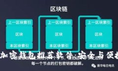 2023年最佳加密钱包推荐软