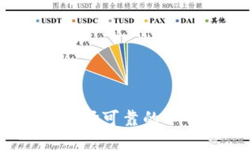 冷钱包安全购买指南：如何选择可靠的冷钱包并找到合适的购买途径