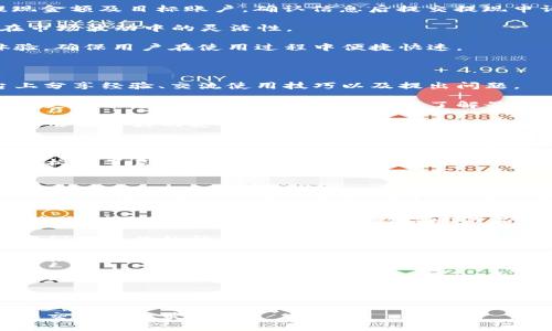 全面解析Talk钱包：功能，优势与未来发展趋势

Talk钱包, 数字钱包, 加密货币, 钱包安全/guanjianci

## 内容主体大纲

1. **引言**
   - Talk钱包的背景及意义
   - 当前数字钱包市场的发展趋势

2. **Talk钱包的主要功能**
   - 支持的数字资产种类
   - 实时交易与兑换功能
   - 用户友好的界面及使用体验

3. **Talk钱包的优势**
   - 安全性分析
   - 便捷性与跨平台支持
   - 社区支持与反馈机制

4. **未来发展趋势**
   - 技术革新与功能扩展
   - 市场竞争与Talk钱包的增长潜力
   - 用户教育与普及化

5. **相关问题与解答**
   - 问题1：Talk钱包如何保障用户资产的安全性？
   - 问题2：与其他钱包相比，Talk钱包有哪些独特之处？
   - 问题3：用户在使用Talk钱包时常见的问题及解决办法。
   - 问题4：如何使用Talk钱包进行交易？
   - 问题5：Talk钱包的社区支持是怎样的？
   - 问题6：Talk钱包未来的发展方向是什么？

---

## 引言  

在互联网快速发展的今天，数字钱包逐渐成为现代金融管理的重要工具。Talk钱包是一款备受瞩目的数字钱包应用程序，为用户提供了便捷的数字资产管理服务。围绕Talk钱包的功能、优势以及未来的发展趋势进行全面解析，可以帮助潜在用户更好地理解这一工具，从而助力他们在加密货币和数字资产交易中的决策。

随着用户对数字资产的需求不断增长，数字钱包市场也呈现出迅速扩大之势。Talk钱包凭借其独特的特点和优势，在众多钱包应用中脱颖而出。接下来，我们将深入探讨Talk钱包的各个方面。

## Talk钱包的主要功能  

### 支持的数字资产种类  

Talk钱包支持多种数字资产，包括但不限于比特币、以太坊、瑞波币等。这些资产的支持不仅为用户提供了多样选择，而且也为他们的投资组合多样化提供了便利。

### 实时交易与兑换功能  

Talk钱包提供实时的交易和兑换功能，用户可以轻松完成从一种数字资产到另一种数字资产的转换。这种灵活性使得用户在市场波动时能够迅速反应，有效把握交易机会。

### 用户友好的界面及使用体验  

Talk钱包的用户界面设计简洁、直观，旨在为用户提供最佳的体验。无论是新手还是经验丰富的用户，都可以轻松上手，快速完成各种操作。

## Talk钱包的优势  

### 安全性分析  

安全性是数字钱包用户最关心的问题之一。Talk钱包采用多层级的安全措施，包括数据加密、两步验证及冷存储等，确保用户的资产安全。

### 便捷性与跨平台支持  

Talk钱包支持多种平台，用户可以在手机、平板和桌面电脑等设备上使用。这种跨平台的灵活性使得用户可以随时随地管理他们的数字资产。

### 社区支持与反馈机制  

Talk钱包拥有活跃的用户社区，用户可以在社区中分享经验、提出问题。开发团队也能通过社区反馈不断产品，提升用户体验。

## 未来发展趋势  

### 技术革新与功能扩展  

随着区块链技术的发展，Talk钱包也在不断创新。未来可能会引入更多功能，如智能合约管理、更复杂的资产组合等。

### 市场竞争与Talk钱包的增长潜力  

虽然市场竞争激烈，但凭借其独特的功能和用户体验，Talk钱包在市场中展现出较大的发展潜力。未来可能会吸引更多的用户和投资者。

### 用户教育与普及化  

通过不断的用户教育与市场推广，Talk钱包有望普及在更广泛的用户群体中，使得更多人参与到数字资产的管理中来。

## 相关问题与解答  

### 问题1：Talk钱包如何保障用户资产的安全性？  

Talk钱包通过多重安全机制确保用户资产的安全性。首先，所有用户数据都经过高强度加密，确保任何第三方无法直接访问用户的私钥和资产信息。其次，Talk钱包还引入了两步验证功能，在用户登录或进行大额交易时，需要输入一次性验证码，提高了账户的安全性。

此外，Talk钱包采用冷存储技术，将大部分数字资产存储在离线环境中，最大限度降低了黑客攻击的风险。冷钱包不仅减少了网络攻击的可能性，还是数据丢失或损坏时的安全备份。此外，Talk钱包在监测用户账户异常活动方面也采取了严格措施，实时监控用户账户状态，若发现异常情况，立即通知用户并采取相应的保护措施。  

总体来说，Talk钱包在资产安全方面采取了全面而系统的措施，确保用户的数字资产安全无忧。  

### 问题2：与其他钱包相比，Talk钱包有哪些独特之处？  

Talk钱包相较于其他数字钱包，主要有以下几个独特之处。首先，Talk钱包注重用户体验，其界面设计，用户可以在短时间内掌握使用方法，完成钱包的创建、资产的管理和交易的执行。这种以用户为中心的设计理念，使得它在市场上与众不同。

其次，Talk钱包的多样化支持也是其独特之处。除了支持主流的加密货币，Talk钱包还对一些小众币种进行了支持，为用户提供了更多的投资选择。此外，Talk钱包还拥有即将推出的功能扩展，计划在智能合约、NFT等领域进行开发，为用户提供更全面的服务。

此外，Talk钱包的社区支持系统也是其独特的一面。用户可以通过社区交流获取有用的信息和经验，在遇到问题时及时得到帮助。同时，开发团队会通过社区反馈不断改进产品，提升用户体验，以适应市场的变化。  

因此，Talk钱包在用户体验、安全性以及功能支持等方面的独特优势，使其在竞争激烈的市场中赢得了一席之地。  

### 问题3：用户在使用Talk钱包时常见的问题及解决办法。  

在使用Talk钱包过程中，用户可能会遇到一些常见的问题。首先是注册和登录问题。有些用户可能在注册过程中遇到验证码失效或信息填写错误的情况。为解决这个问题，用户需确保邮箱或手机号码的有效性，并按照提示填写准确的信息，确保接收验证码。

其次，一些用户在进行充值或提现时，可能会遇到交易延迟的情况。这通常与网络拥堵或区块链本身的限速有关。用户应耐心等待，并及时检查交易状态。此外，Talk钱包也提供了交易记录查询功能，用户可以实时查看自己的交易状态。

还有，用户在使用过程中可能会对资产显示不准确或余额错乱表示疑惑。这种情况通常是由于缓存问题或连接不畅所导致。建议用户清理应用缓存或重启应用程序，必要时可联系Talk钱包客服进行进一步确认。

最后，有些用户对如何保护自己的账户信息表示担忧。Talk钱包建议用户定期更换密码，并启用两步验证功能，以提升账户安全。用户也应避免在公共网络环境下进行敏感操作，如登录账号或进行大额交易，以防止信息泄露。  

综上所述，Talk钱包提供了详细的常见问题解答和客服支持，帮助用户解决在使用过程中可能遇到的各种问题，提升用户体验。  

### 问题4：如何使用Talk钱包进行交易？  

Talk钱包使用过程中的交易操作相对简单。首先，用户需要下载并安装Talk钱包应用，根据提示完成注册与登录。登录后，用户可以进行资金充值，通常可以通过绑定银行账户、信用卡或其他支付方式进行提款到Talk钱包。

完成充值后，用户就可以开始进行数字资产交易。用户在主页面找到“交易”或“兑换”选项，点击进入后，可以选择需要交易的数字资产，如比特币换以太坊等。输入交易数量后，确认交易信息无误，点击“确认交易”便可完成交易过程。

交易完成后，用户在交易记录页面可查看交易详情，以了解交易是否成功及其交易时间。若需要提现，流程与充值相类似，选择提现功能，输入提现金额及目标账户，确认信息后提交提现申请即可。

此外，Talk钱包还支持部分交易功能，如限价委托，用户可以依据市场走势设定买入和卖出条件，系统会在达到条件时自动执行交易，提升用户在市场波动中的灵活性。

总的来说，Talk钱包的交易流程清晰明了，用户仅需按照指示操作，便可顺畅完成各项交易。Talk团队也在不断通过用户反馈提升交易带来的体验，确保用户在使用过程中便捷快速。  

### 问题5：Talk钱包的社区支持是怎样的？  

Talk钱包的社区支持系统非常活跃，为用户提供了丰富的信息和解决方案。首先，Talk钱包设有官方论坛和社交媒体平台，用户可以在这些平台上分享经验、交流使用技巧以及提出问题。

在社区中，用户可以找到来自其他用户的使用反馈与建议，帮助新用户更快地熟悉Talk钱包的各项功能。此外，Talk钱包的开发团队也会定期发布更新信息和产品指导，确保用户了解最新的产品动态及功能。

对于用户提出的问题，Talk钱包的客服团队会尽量在24小时内响应，并提供解决方案。同时，社区也鼓励用户互助，资深用户可以向新手提供帮助，形成良好的支持氛围。

另外，Talk钱包致力于引入用户反馈进行产品改进。用户在社区中提出的建议，开发团队会认真对待，并在后续的版本更新中元考虑。这样一来，用户在社区中不仅能够获得信息，还能参与到产品的完善中去，增强了用户的归属感与参与感。

总之，Talk钱包的社区支持系统通过多元化的渠道，为用户提供了必要的信息保障，使用户在使用过程中更加得心应手，也为用户与开发团队之间构建了良好的沟通机制。  

### 问题6：Talk钱包未来的发展方向是什么？  

Talk钱包在未来的发展方向上，主要体现在以下几个方面。首先，随着区块链技术和加密货币市场的迅速发展，Talk钱包将继续致力于技术创新，为用户提供更高质量的服务。例如，增强钱包的安全性、交易的速率及可扩展性，以适应不断变化的市场需求。

其次，Talk钱包计划推出更多的功能模块，如DeFi管理、NFT交易等，以满足用户日益多样化的需求。未来用户不仅可以管理基础的数字资产，还能参与到更复杂的金融活动和数字收藏品交易中。

此外，Talk钱包也将加强用户教育，通过网络研讨会、线上课程等形式帮助用户理解数字货币投资及技术，这样可以提升用户的学习热情并增强他们对产品的认同感。

在市场拓展方面，Talk钱包将在全球范围内扩大用户基础，特别针对新兴市场，通过语言本地化和文化适应制定相应策略，提高全球用户的使用体验。

综上所述，Talk钱包未来的发展不仅将聚焦于技术与功能创新，还将特别重视用户体验与教育，力求在竞争日益激烈的市场中保持持续增长的动力。  

---

上述内容为Talk钱包的全面解析，包含其功能、优势、未来发展趋势及相关问题解决方案等，力求为用户提供全面的信息以支持其数字资产管理和交易的决策。