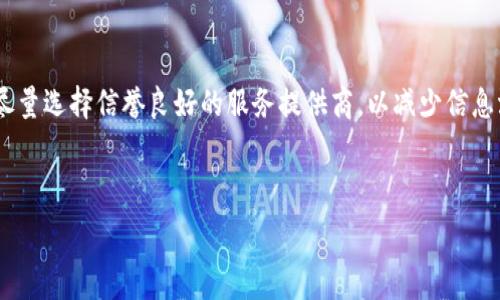   
  选择冷钱包的邮箱服务：保护你的数字资产 / 

关键词  
 guanjianci 冷钱包, 邮箱安全, 数字资产保护, 加密货币 /guanjianci 

---

### 内容主体大纲

1. 引言
   - 什么是冷钱包及其重要性
   - 选择合适邮箱服务的必要性

2. 冷钱包的定义与工作原理
   - 冷钱包的基本概念
   - 工作原理及安全性解析

3. 冷钱包邮箱的安全性
   - 冷钱包与邮箱的安全连接
   - 邮箱安全对冷钱包的影响

4. 如何选择一个安全的邮箱
   - 评估邮箱服务提供商
   - 加密与双重认证的必要性

5. 邮箱服务的最佳实践
   - 强密码的重要性
   - 定期更新密码和安全信息

6. 保护你的冷钱包的其他措施
   - 本地备份与离线存储
   - 安全软件与防火墙的使用

7. 冷钱包的未来趋势
   - 随着技术的演进，冷钱包的演变
   - 未来可能出现的新技术与服务

8. 结论
   - 冷钱包邮箱的重要性总结
   - 呼吁采取行动以保护数字资产

---

### 正文内容

#### 引言

在数字货币的浪潮中，冷钱包作为保护资产的有效工具越来越受到用户的关注。冷钱包是指那些并不直接连接到互联网的加密货币存储方式，通常用于长时间保存数字资产。为了确保这些资产的安全，选择合适的邮箱服务显得尤为重要。在这一部分，我们将深入探讨冷钱包的定义以及选择邮箱服务的必要性。

冷钱包的主要目的是为了保护用户的数字资产，避免黑客攻击和在线威胁。因为冷钱包通常不直接连接互联网，它们在安全性上有明显的优势。然而，在设置冷钱包时，用户常常需要使用邮箱进行身份验证和信息接收。因此，选择一个安全和可靠的邮箱服务对于冷钱包用户来说至关重要。

#### 冷钱包的定义与工作原理

冷钱包的定义是相对简单的：它指的是那些不直接连接到互联网的加密货币存储设备。这种钱包有助于保护用户的私钥，从而避免黑客攻击和漏洩信息。

冷钱包的工作原理基于几个关键技术。首先，冷钱包会将用户的私钥存储在一个不与网络连接的设备上，例如USB驱动器或硬件钱包。这确保了即使网络遭到攻击，黑客也无法直接访问用户的私钥。

其次，冷钱包能够生成和签署交易，但不会直接将其广播到区块链网络，直到用户手动连接到网络后，这进一步增强了安全性。通过这种方式，即使用户不小心将其连接到网络，冷钱包仍然能够在短时间内保持安全状态。

#### 冷钱包邮箱的安全性

在使用冷钱包时，许多用户需要依赖邮箱来获取交易通知、恢复密码或进行身份验证。邮箱的安全性直接影响到冷钱包的安全性。

冷钱包邮箱的安全性包括几个方面。首先，用户应选择可靠的邮箱服务提供商，确保其拥有强大的安全工具和数据保护措施。其次，邮箱与冷钱包之间的安全连接也非常重要，以防止信息在传输过程中被截获。

如果邮箱被攻击或泄露，黑客可能会利用这些信息访问用户的冷钱包。因此，确保邮箱的安全不仅仅是一个良好的习惯，而是保护数字资产的必须步骤。

#### 如何选择一个安全的邮箱

选择安全的邮箱服务提供商至关重要。用户应考虑以下几个关键因素：邮箱提供商的安全声誉、是否提供加密、用户的隐私政策以及是否支持双重认证。

第一步，评估邮箱服务提供商的背景及其安全记录。高声誉且历史悠久的服务商通常能提供更好的保障。接下来，用户应确认邮箱服务是否支持加密，确保在信息传输过程中不会被第三方截获。

双重认证是提高邮箱安全性的有效措施之一。它要求用户在登录时提供额外的验证方式，从而减少密码被盗的风险。通过使用双重认证和强密码，用户可以最大程度地保护其邮箱和冷钱包安全。

#### 邮箱服务的最佳实践

在使用邮箱时，一些最佳实践可以帮助用户提高安全性。首先，设置一个强密码是保护邮箱的第一步。

强密码应包含大写字母、小写字母、数字和特殊字符，并且长度应超过八个字符。此外，定期更新密码也是一个非常重要的步骤。这有助于避免因密码泄露而导致的安全问题。

此外，用户还应监控密码是否被泄露，许多在线服务提供工具来检测我们的邮箱是否被不法分子使用。通过这些措施，用户能够更好地维护其邮箱的安全性。

#### 保护你的冷钱包的其他措施

除了选择安全的邮箱外，用户还应采取额外的保护措施来确保冷钱包的安全最为重要。冷钱包数据的本地备份与离线存储都是极为有效的保护措施。

本地备份意味着用户将冷钱包的私钥和其他重要信息保存在物理介质上，例如外部硬盘或USB驱动器。这些介质应妥善保存，并定期更新数据，以避免因设备损坏而导致的信息丢失。

使用安全软件和防火墙也可以帮助防止病毒和恶意软件的侵害。在任何情况下，用户都应确保其计算机或设备处于安全状态，以最大程度地降低风险。

#### 冷钱包的未来趋势

随着技术的发展，冷钱包的方案和技术也在不断升级。冷钱包的未来不仅体现在安全性提升，还包括用户体验和易用性的增强。

未来，冷钱包可能会借助硬件设备和软件应用的结合，为用户提供更全面的保护。例如，新型的冷钱包技术可能会利用区块链技术确保用户的私钥始终处于安全状态，无需担心丢失或被盗。

此外，随着更多用户对数字资产的重视，冷钱包行业也将迎来前所未有的发展机会。创新的安全措施将促进冷钱包的广泛应用，并为更多用户提供便捷安全的数字资产保护体验。

#### 结论

综上所述，冷钱包和邮箱安全之间存在密切的联系。选择一个安全的邮箱服务是保护数字资产的重要一步。通过采取上述措施，用户不仅可以保护自己的邮箱信息，还能安全地管理自己的冷钱包资产。

总而言之，在当今数字货币迅速发展的时代，用户需要采取必要的措施来保护其冷钱包和数字资产。现在是时候重新审视你的安全策略，采取行动以确保你的数字财富得到充分保护。

### 问题解答

#### 问题一：冷钱包与热钱包有什么区别？

冷钱包与热钱包的基本区别
冷钱包和热钱包是用户存储加密货币的两种不同方式。冷钱包是指那些完全离线的存储方式，如硬件钱包、纸钱包等，这种方式不直接连接到互联网，能有效避免黑客攻击和数据泄露。热钱包则是连接互联网的存储方式，如在线钱包、手机应用钱包等，虽然便于交易，却相对不安全。

冷钱包的优势在于其高安全性，尤其适合长期存储资产。热钱包则因其易用性和快速接入网络，被广泛用于日常交易。用户在选择前应根据自己的使用需求和风险偏好进行评估。

选择合适的钱包类型
在选择冷钱包还是热钱包时，用户应该综合考虑自己的交易频率、资产总值、以及对安全性的关注程度。如果用户计划长期持有大量资产，冷钱包显然是更优的选择。然而，对于频繁交易的用户，热钱包的便利性则更为重要。

总之，用户可以根据自己的需求和使用场景，选择合适的钱包类型，甚至可以结合使用两者，以实现安全与方便的平衡。

#### 问题二：如何有效防止冷钱包的私钥泄露？

私钥泄露的风险评估
私钥泄露是冷钱包安全的最大威胁之一。一旦私钥被他人获取，资金便可能面临被盗的风险。为了避免这一问题，用户需要采取多种手段进行保护。

保护措施概述
首先，用户应该将私钥存储在完全离线的设备上，例如硬件钱包或安全的USB驱动器。同时，确保此设备不会连接到任何可能存在安全隐患的网络。此外，备份也是非常重要的，可以将私钥信息以加密方式存储在多个独立位置。

其次，定期检查和更新相关安全设置，并监控进出冷钱包的所有交易活动，以便及时发现异常。同时，采用复杂的密码并启用双重认证，有助于提供额外的保护。

#### 问题三：冷钱包的恢复与备份方法有哪些？

冷钱包的备份重要性
备份冷钱包是保护用户数字资产的重要环节。由于冷钱包通常用于长期存储，一旦发生设备故障或数据丢失，备份将极为关键。常见的备份方式包括纸质备份、USB驱动器和安全硬件设备等。

备份实施细则
纸质备份是将私钥和其他必要的身份验证信息打印在纸上，确保此纸张存放在一个安全且干燥的地方。USB驱动器备份则要求用户确保此设备处于离线状态，并对设备进行加密。

需要强调的是，高安全性的备份方式往往需要结合使用。例如，可以一份纸质备份与一份USB备份存放在不同位置，以防一份丢失时另一份仍然可用。务必定期检查备份的完整性，以确保随时可用。

#### 问题四：如何选择合适的冷钱包？

选择冷钱包的关键考虑因素
在选择冷钱包时，安全性、品牌信誉和用户评价都是重要的考虑因素。用户应该选择那些经过市场验证，并且具有强大安全功能的产品。同时，硬件钱包的支持性也是评估标准之一，选择支持多种加密资产的冷钱包可以让我用户更加灵活。

冷钱包品牌推荐
市面上常见的冷钱包品牌包括Trezor、Ledger和Keevo等，它们以其高安全性和用户良好的反馈而受到广泛推荐。在选择时，用户应细读相关评测和用户反馈，以确保选到使用方便的产品。

总之，冷钱包的选择不仅与个人需求有关，还能影响用户资产的安全，务必要谨慎考虑。

#### 问题五：冷钱包是否适合小额投资者？

冷钱包的适用性分析
虽然冷钱包因其高安全性而被广泛推荐，但是否适合小额投资者则取决于其使用目的和资产管理策略。如果小额投资者主要进行小额交易，使用热钱包可能更加便捷。

综合考虑安全与经济性
冷钱包可能对于小额投资者来说在经济性上并不划算，因为某些优质冷钱包的成本较高。而若资产价值逐渐上升，逐步转向冷钱包则显得更为适宜。无论选择何种方式，都需重视信息安全，并随时对投资资产进行风险管理。

#### 问题六：邮箱安全对冷钱包的影响有多大？

邮箱作为冷钱包的辅助工具
冷钱包使用期间，许多操作都会涉及到邮箱，如身份验证、设备恢复等。因此，邮箱的安全性直接影响到用户的资产安全。如果邮箱被黑客攻击，用户的冷钱包很可能会面临威胁。

提高邮箱安全性的措施
用户可通过启用双重认证、验证登录设备、定期检查邮箱活动及修改强密码来确保邮箱安全。更换邮箱服务也可成为一种保护策略，尽量选择信誉良好的服务提供商，以减少信息泄露的风险。

---

以上内容为冷钱包邮箱的深度探讨与分析，若有需求可进一步调整与修改。