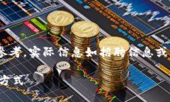 请注意：以下内容为虚构