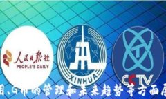   购宝钱包G币：如何有效
