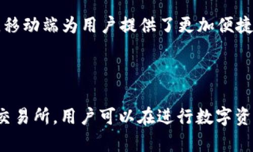   BHE交易所：全面了解数字资产交易平台的运营与发展 / 

 guanjianci BHE交易所, 数字资产交易, 加密货币, 交易平台 /guanjianci 

## 内容主体大纲

1. **引言**
   - 数字资产的崛起
   - BHE交易所的背景与发展

2. **BHE交易所概述**
   - BHE交易所的成立与初衷
   - 主要服务与功能

3. ** BHE交易所的技术架构**
   - 安全性与稳定性
   - 交易系统的性能分析

4. ** BHE交易所的交易流程**
   - 注册与认证
   - 充值与提现
   - 交易操作流程

5. **BHE交易所的市场分析**
   - 当前数字资产市场的现状
   - BHE交易所在市场中的定位

6. ** BHE交易所的优势与劣势**
   - 优势分析
   - 劣势分析

7. **未来展望**
   - BHE交易所的发展计划
   - 数字资产市场的未来趋势

8. **常见问题解答**
   - 用户常见问题的汇总与解答

---

## 引言

随着数字资产的逐步普及，越来越多的人开始接触并参与到数字货币交易之中。BHE交易所作为新兴的数字资产交易平台，凭借其创新的技术与用户友好的界面，吸引了众多投资者的关注。在这篇文章中，我们将深入探讨BHE交易所的运营模式、技术架构、市场分析以及未来展望，帮助用户更全面地了解这一数字资产交易平台。

---

## BHE交易所概述

### BHE交易所的成立与初衷

BHE交易所成立于20XX年，旨在为全球用户提供安全、便捷、高效的数字资产交易服务。在成立之初，BHE交易所就秉持着安全第一、用户至上的原则，通过先进的技术手段和严格的监管措施，为用户创建一个可信赖的交易环境。

### 主要服务与功能

BHE交易所提供包括比特币、以太坊等主流数字货币的交易服务，同时也支持多种法定货币的充值与提现。用户可在平台上进行现货交易、杠杆交易，甚至是期货合约交易，从而满足不同用户的交易需求。

---

## BHE交易所的技术架构

### 安全性与稳定性

在数字货币交易中，安全性是用户最为关注的问题之一。BHE交易所采用了多层次的安全防护体系，包括冷热钱包分离、DDoS攻击防护、数据加密等技术，确保用户资产的安全。

### 交易系统的性能分析

为了保证交易的流畅性与高效性，BHE交易所的交易引擎采用了分布式架构，具备高并发处理能力，可以支持数以万计的用户同时在线交易。同时，通过不断系统性能和算法，BHE交易所致力于提升用户的交易体验。

---

## BHE交易所的交易流程

### 注册与认证

用户要完成交易，首先需要在BHE交易所进行注册。注册过程简单快捷，用户只需提供有效的邮箱地址和密码。同时，平台还要求用户完成身份认证，以确保账户的安全性与合规性。

### 充值与提现

用户在完成注册后，可以通过多种方式进行资金充值，包括银行转账、第三方支付等。提现流程同样便捷，只需在平台上填写相关信息，系统会在审核通过后快速处理用户的提现请求。

### 交易操作流程

充值到账后，用户可以在市场中选择感兴趣的数字资产进行交易。BHE交易所提供了多种交易工具，用户可以根据自己的需求选择限价单、市场单等不同的交易方式。在交易完成后，用户可以随时查看自己的资产变动。

---

## BHE交易所的市场分析

### 当前数字资产市场的现状

数字资产市场的繁荣吸引了大量投资者的参与，各类交易所如雨后春笋般涌现，但与此同时，市场的波动性与风险也不容忽视。通过对市场的全面分析，BHE交易所能够更好地制定自己的发展战略。

### BHE交易所在市场中的定位

作为一个新兴的交易平台，BHE交易所凭借其创新的服务和安全的交易环境，逐渐在市场中占有一席之地。其定位于中高端用户群体，聚焦于服务质量与用户体验，不断平台功能，提升用户粘性。

---

## BHE交易所的优势与劣势

### 优势分析

1. **安全性高**：BHE交易所采用多重安全机制，较好地保障了用户资产的安全。
2. **用户体验佳**：平台界面友好，操作简便，适合各类用户使用。
3. **交易品种丰富**：支持多种主流数字货币及法定货币的交易。
4. **高效的交易系统**：交易引擎性能优良，能够承载大规模用户同时在线交易。

### 劣势分析

1. **市场知名度较低**：作为新兴平台，BHE交易所的品牌影响力尚需提升。
2. **用户支持不足**：相较于一些大型交易所，BHE的用户服务与支持体系可能尚需改进。
3. **政策风险**：数字资产交易平台受国家政策影响较大，需及时应对市场变化。
4. **平台功能的持续改进需求**：随着市场的发展，用户的需求和期望也在变化，BHE需要不断更新和平台功能。

---

## 未来展望

### BHE交易所的发展计划

BHE交易所计划在未来几年内，通过提升用户体验和扩展市场影响力，逐步提高其市场份额。为了实现这一目标，BHE交易所将不断引入先进技术，并加强与区块链行业优秀项目的合作。

### 数字资产市场的未来趋势

随着区块链技术的发展与应用普及，数字资产市场将逐步成熟，用户的认知度和参与度将持续提高。未来的交易平台将更加重视安全性、用户体验和智能化服务，从而满足用户的多样化需求。

---

## 常见问题解答

### 问题1：如何注册BHE交易所账户？

BHE交易所的注册流程非常简单，用户只需访问交易所官方网站，填写注册信息，包括邮箱地址和密码，然后按照页面提示进行身份认证。账户注册后，即可进行数字资产的交易。

### 问题2：BHE交易所的交易手续费是多少？

BHE交易所的交易手续费因市场情况和交易品种而异，通常情况下，现货交易手续费在0.1%-0.2%之间。用户可在平台上查阅具体的费用说明，以便更好地做出交易决策。

### 问题3：如何进行数字货币的充值与提现？

用户可以通过多种方式进行资金充值，包括银行转账、支付宝等支付方式。提现时，只需在平台上提出申请，系统会审核并快速处理。具体的操作步骤可以参考BHE交易所的帮助中心。

### 问题4：BHE交易所如何保障用户资产的安全？

BHE交易所采取多层次的安全保护措施，如冷热钱包储存、数据加密、DDoS拦截等，从多个方面确保用户资产的安全。同时，交易所定期进行安全检查与漏洞修复，最大限度地降低风险。

### 问题5：BHE交易所支持哪些数字货币交易？

BHE交易所支持多种主流数字货币的交易，如比特币（BTC）、以太坊（ETH）、瑞波币（XRP）等。用户可以在交易所内查看支持交易的具体数字货币列表。

### 问题6：BHE交易所的移动端应用如何？

BHE交易所提供移动端申请，用户可以在App Store或Google Play下载官方APP。移动端应用功能与网页版相似，用户可以随时随地进行交易。同时，移动端为用户提供了更加便捷的交易体验。

---

以上内容为关于BHE交易所的全面介绍，涵盖了其概况、技术架构、市场分析、优势劣势、未来展望，以及用户常见问题的详细解答。通过深入了解BHE交易所，用户可以在进行数字资产交易时做出更加明智的决策。