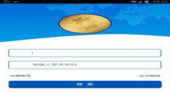 中本聪币官网下载：安全