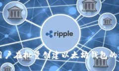 biao ti批量创建以太坊钱包