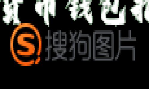 美国收费数字货币钱包推荐及使用指南