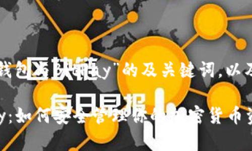 以下是关于“冷钱包与BitPay”的及关键词，以及内容主体大纲。

冷钱包与BitPay：如何安全管理你的加密货币资产