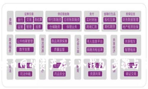 如何将安币网的资产存入冷钱包：步骤与注意事项