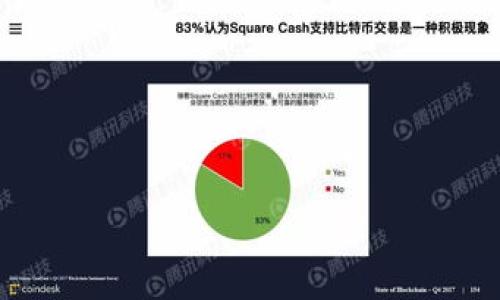   了解区块链元界中的冷钱包：安全存储与管理数字资产 / 

 guanjianci 区块链, 元界, 冷钱包, 数字资产 /guanjianci 

### 内容主体大纲

1. **引言**
   - 区块链技术的兴起
   - 元界的概念
   - 冷钱包的重要性与定义

2. **什么是冷钱包？**
   - 冷钱包的基本概念
   - 冷钱包与热钱包的对比
   - 冷钱包的工作原理

3. **冷钱包的类型**
   - 硬件冷钱包
   - 软件冷钱包
   - 纸质冷钱包
   - 其他类型的冷钱包

4. **选择合适的冷钱包**
   - 评估安全性
   - 便捷性与可用性
   - 兼容性
   - 成本考量

5. **如何使用冷钱包进行数字资产存储**
   - 创建与设置冷钱包的步骤
   - 资产转移流程
   - 冷钱包的日常管理技巧

6. **冷钱包的安全性**
   - 防止黑客攻击
   - 恢复与备份的最佳实践
   - 身份验证与安全协议

7. **冷钱包在元界中的应用**
   - 虚拟世界与数字资产的结合
   - 元界中冷钱包的作用与价值
   - 未来可能的变化与发展趋势

8. **总结**
   - 冷钱包在区块链元界的重要性
   - 持续关注新技术与安全策略

### 详细内容

#### 引言

近年来，区块链技术的兴起改变了我们对经济、金融和安全性等领域的理解。随着技术的发展，元界（Metaverse）作为一种新的数字空间概念逐渐走入大众视野。元界不仅允许用户通过虚拟身份进行交互和交易，也为数字资产的存储与管理提出了新的要求。在这个背景下，冷钱包作为一种安全的数字资产存储方案，其重要性愈发突出。

#### 什么是冷钱包？

冷钱包是指不与互联网直接相连的数字资产存储设备或软件。相对于热钱包（在线钱包），冷钱包由于其离线特性，使得黑客攻击和网络病毒的风险大大降低。这类钱包通常用于长期存储数字资产，因为它们需要更高程度的安全性。

##### 冷钱包与热钱包的对比

冷钱包和热钱包的主要区别在于连接互联网的方式。热钱包可以随时在线访问，适合日常交易；而冷钱包设置后则通常长时间保持离线，以增强安全性。根据不同用户的需求，选择合适的储存方式显得尤为重要。

##### 冷钱包的工作原理

冷钱包通过生成和存储私钥来管理数字资产。用户在创建冷钱包时，私钥和公钥会被生成，私钥存储在冷钱包设备中，而公钥则可被用来进行资产交易。

#### 冷钱包的类型

##### 硬件冷钱包

硬件冷钱包是最常见的冷钱包类型，它们通常是小型USB设备，具有专门的加密芯片。这类钱包不需要联网，因此能够有效防止黑客入侵。

##### 软件冷钱包

软件冷钱包则是一种通过特定程序生成的离线钱包。用户可以下载相应的软件，并在离线状态下生成和管理钱包。

##### 纸质冷钱包

纸质冷钱包是一种通过打印出私钥和公钥的物理形式。虽然这种钱包没有电子元件，但需要妥善保管，避免纸张损坏。

##### 其他类型的冷钱包

此外，还有一些其他形式的冷钱包，包括存储在特定硬件中的多重签名钱包等。这些不同形式的冷钱包各有优缺点，用户可以根据具体需求选择。

#### 选择合适的冷钱包

##### 评估安全性

选择冷钱包时，首先要考虑的是安全性。用户应查看该冷钱包是否具备强大的加密技术及防护措施，保障私钥的安全。

##### 便捷性与可用性

其次是便捷性。冷钱包在提供强化安全性的同时，也需要保证用户使用时的便利性。一款易于使用的冷钱包能够帮助用户更方便地管理数字资产。

##### 兼容性

兼容性也是选择冷钱包的重要因素。用户需要确保所选冷钱包能够与多个区块链及数字资产兼容。

##### 成本考量

冷钱包的价格差异很大。从简单的纸质钱包到高端的硬件钱包，每种类型的费用各不相同。用户需要在预算允许的情况下，选择最合适的产品。

#### 如何使用冷钱包进行数字资产存储

##### 创建与设置冷钱包的步骤

使用冷钱包的第一步是创建一个新钱包。用户需要按照设备的操作说明进行初始化，生成私钥和公钥，并安全地保存私钥。

##### 资产转移流程 

完成设置后，用户可以将数字资产从热钱包转移至冷钱包。此过程涉及登录热钱包、输入目标冷钱包的地址，然后进行转账操作。

##### 冷钱包的日常管理技巧 

日常管理冷钱包时，用户需定期检查交易记录，确保没有异常活动。此外，要定期备份冷钱包中的重要信息。

#### 冷钱包的安全性

##### 防止黑客攻击

冷钱包最重要的一个功能便是防止黑客攻击。由于冷钱包在离线状态下存储私钥，因此理论上是无法被黑客攻击的。

##### 恢复与备份的最佳实践

用户在使用冷钱包时，一定要做好恢复与备份工作，这样可以在意外情况下确保资产安全。建议用户将私钥妥善保存在多个地方，避免单点故障带来的风险。

##### 身份验证与安全协议

许多冷钱包还引入了双重身份验证等安全协议，进一步提高安全性。用户应了解钱包中具体的安全措施，并合理利用。

#### 冷钱包在元界中的应用

##### 虚拟世界与数字资产的结合

随着元界的不断发展，冷钱包在虚拟世界中愈加重要。用户不仅需要在元界内部进行交易，还需要妥善管理虚拟资产和身份。

##### 元界中冷钱包的作用与价值

冷钱包为元界的用户提供了一种安全、高效的数字资产管理方式。这种方式不仅符合区块链的去中心化理念，还为用户的资产管理提供了新的选择。

##### 未来可能的变化与发展趋势

未来，随着技术的持续进步，冷钱包的功能与效用将不断扩展。用户的需求将推动更为创新的冷钱包解决方案的出现。

#### 总结

冷钱包在区块链元界中扮演着至关重要的角色。用户需要时刻关注冷钱包的安全性与可用性，以确保数字资产的安全与完整。随着技术的不断进步，冷钱包的功能也将不断完善，用户在选择时应关注新技术和安全理念。

### 相关问题

#### 1. 为什么选择冷钱包而不是热钱包？

#### 2. 冷钱包的使用是否复杂？

#### 3. 如何确保冷钱包的安全性？

#### 4. 冷钱包适合存储哪些类型的数字资产？

#### 5. 什么是多重签名冷钱包？

#### 6. 如何恢复丢失的冷钱包？

在每个相关问题下面进行详细解答。请告知是否需要提供这些问题的详细介绍。