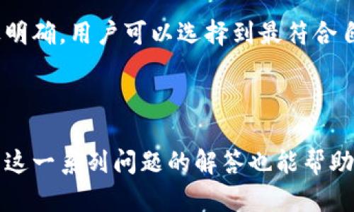   比特币钱包的选择与使用指南：如何找到最适合你的通用钱包 / 

 guanjianci 比特币钱包, 通用钱包, 加密货币, 钱包安全 /guanjianci 

### 内容主体大纲

1. **比特币钱包的基本概念**
   - 什么是比特币钱包
   - 比特币钱包的种类
   - 为什么需要比特币钱包

2. **通用比特币钱包的优缺点**
   - 通用钱包的定义
   - 通用钱包的优点
   - 通用钱包的缺点

3. **选择合适的比特币钱包的标准**
   - 安全性
   - 便利性
   - 支持的币种
   - 用户口碑

4. **热门通用比特币钱包推荐**
   - Ledger Nano S/X 
   - Trezor 
   - Coinbase钱包 
   - Trust Wallet 
   - MetaMask (针对ERC-20代币)

5. **如何安全使用比特币钱包**
   - 钱包备份
   - 使用硬件钱包的优势
   - 防止钓鱼攻击的方法

6. **比特币钱包的未来发展趋势**
   - 隐私保护技术
   - 去中心化金融（DeFi）
   - 交互性与用户体验的提升

7. **常见问题解答**
   - 比特币钱包的使用流程
   - 如何恢复丢失的比特币钱包
   - 通用比特币钱包是否安全
   - 如何转账和接收比特币
   - 不同钱包的费率比较
   - 如何选择适合个人需求的钱包

---

### 1. 比特币钱包的基本概念

什么是比特币钱包
比特币钱包是一种数字工具，用于存储和管理比特币等加密货币。尽管术语是“钱包”，但它与实物钱包的功能不尽相同，因为比特币本身并不是存储在钱包中，而是保存在区块链上。钱包实际上是管理公钥和私钥的工具，允许用户访问并操作其比特币。

比特币钱包的种类
比特币钱包可以分为多种类型，最主要的分类包括软件钱包、硬件钱包和纸钱包。软件钱包又可以分为桌面钱包、移动钱包和在线钱包。硬件钱包是一种实体设备，提供高度的安全性，而纸钱包则是一种将公钥和私钥打印在纸上的形式。

为什么需要比特币钱包
比特币钱包的存在是为了让用户能够安全、方便地存储和管理他们的比特币。没有钱包，用户无法访问和交易他们的比特币。因此，选择合适的比特币钱包非常重要。

### 2. 通用比特币钱包的优缺点

通用钱包的定义
通用比特币钱包通常指支持多种加密货币的数字钱包。这些钱包可以让用户方便地管理不同类型的加密资产，而不仅仅是比特币。

通用钱包的优点
通用钱包的最大优势在于其支持多种加密货币，用户不需要维护多个钱包。它还通常具有用户友好的界面，适合初学者使用。此外，许多通用钱包都有集成的交易功能，使得用户可以在钱包内直接进行交易。

通用钱包的缺点
通用钱包的缺点包括可能存在安全性问题，因为钱包代码可能更加复杂。如果一个通用钱包被攻击，可能会导致多个币种的损失。此外，这类钱包在某些功能上可能不如专用钱包强大。例如，许多高级安全功能可能仅在单一币种钱包中可用。

### 3. 选择合适的比特币钱包的标准

安全性
选择一个安全的比特币钱包至关重要。硬件钱包通常被认为是最安全的选择，因为它们将用户的私钥保存在离线环境中，降低了黑客攻击的风险。此外，钱包还应具备二次验证和多签名功能。

便利性
用户体验也是选择钱包的重要因素。钱包应具有友好的界面，易于操作，能够快速完成交易。此外，移动钱包在便利性上通常更胜一筹，因为它们允许用户随时随地访问他们的资产。

支持的币种
选择一个支持多种币种的钱包对于投资多样化的用户尤为重要。确保所选钱包支持你所投资的所有加密货币，可以避免在转账时的不便。

用户口碑
在选择钱包之前，查看用户的评价和口碑也是重要的一步。可以通过社交媒体、论坛和加密货币社区获得关于特定钱包的反馈。良好的用户口碑通常是一个钱包质量的强烈指示。

### 4. 热门通用比特币钱包推荐

Ledger Nano S/X
Ledger Nano S和X是目前市场上最受欢迎的硬件钱包之一。它们支持多种加密货币，安全性极高。Ledger钱包通过USB连接到电脑，实现离线存储，保护用户的资产不受网络攻击。

Trezor
Trezor是另一个著名的硬件钱包品牌，以其简单易用的界面而受到青睐。Trezor支持多种币种，并提供强大的安全性和备份选项。

Coinbase钱包
Coinbase不仅是一个交易所，还是一个用户友好的钱包，适合初学者。用户可以方便地在Coinbase平台上进行买卖，而钱包功能则使资产管理更加简单。

Trust Wallet
Trust Wallet是一款由Binance支持的移动钱包，支持多种加密货币。其用户友好的界面和内置的去中心化交易所功能使其成为用户的热门选择。

MetaMask
MetaMask不仅是一个加密钱包，还允许用户与以太坊区块链上的DApp进行交互。它简单易用，被广泛应用于区块链游戏和去中心化金融领域。

### 5. 如何安全使用比特币钱包

钱包备份
定期备份钱包是保护用户资产的关键步骤之一。大多数钱包都提供备份功能，可以生成恢复种子（seed phrase），确保数据的安全性。

使用硬件钱包的优势
硬件钱包是存储和管理加密货币的最佳选择之一。由于它们完全离线，即使在病毒感染的设备上，私钥也不会被盗取，从而大幅提高了资金的安全性。

防止钓鱼攻击的方法
用户应保持警惕，避免在不安全的网站上输入私钥或恢复种子。同时，用户应定期更新钱包和设备的安全设置，以抵御潜在的钓鱼攻击。

### 6. 比特币钱包的未来发展趋势

隐私保护技术
随着用户对隐私的关注增加，钱包开发者正在探索更先进的隐私保护技术，如混淆交易和零知识证明。这些技术可以增强交易的匿名性，保护用户的资产信息。

去中心化金融（DeFi）
随着去中心化金融的兴起，钱包将不仅仅是存储资产的工具。未来钱包可能会集成更多DeFi功能，如借贷、交易和流动性挖掘，为用户提供更多的投资机会。

交互性与用户体验的提升
钱包的用户体验将继续改善，未来可能会引入增强现实（AR）和虚拟现实（VR）等技术，以提供更加直观的使用体验。同时，通过智能合约技术，用户将能够在钱包中实现更复杂的操作和交易。

### 7. 常见问题解答

比特币钱包的使用流程
比特币钱包的使用流程通常包括下载或购买钱包、设置账户、备份私钥、充值比特币以及进行交易等步骤。用户可以根据不同钱包的具体操作界面进行相应的操作。

如何恢复丢失的比特币钱包
若用户丢失了比特币钱包，但仍保留备份的私钥或恢复种子，通常可以通过重新下载钱包软件并输入恢复种子来恢复访问权。如果没有备份，则恢复将非常困难甚至不可能。

通用比特币钱包是否安全
通用比特币钱包的安全性因品牌和类型而异。硬件钱包提供最强的安全性，而在线钱包和软件钱包的安全性通常较低。用户在选择时应优先考虑安全性高的选项，并采取必要的安全措施。

如何转账和接收比特币
转账比特币的步骤通常包括输入接收方的比特币地址、输入转账金额、确认交易和完成转账。接收比特币则需要提供自己的比特币地址给发送方。用户应确保地址的准确性，以避免误转。

不同钱包的费率比较
不同钱包在转账时可能会收取不同的手续费。用户可以在使用钱包前查看费率结构，尤其是对比特币的转账时差异可能较大。了解每个钱包的费用将有助于用户做出明智的选择。

如何选择适合个人需求的钱包
选择适合个人需求的钱包应考虑多种因素，如使用频率、交易金额、安全需求和对其他币种的支持等。通过目标明确，用户可以选择到最符合自己需求的比特币钱包。

---

通过上述内容，读者将能够深入了解比特币钱包的相关知识、选择合适的通用钱包，并确保其资产的安全。希望这一系列问题的解答也能帮助用户在使用比特币钱包时更加得心应手。