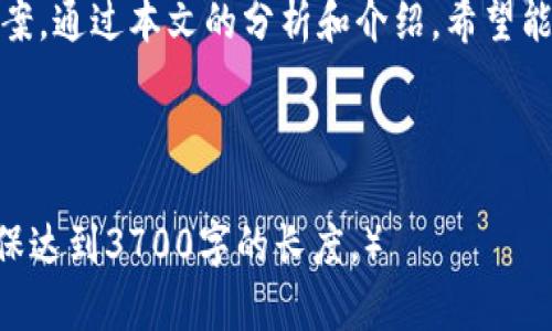    雷达钱包冷钱包的全面解析与使用指南  / 
 guanjianci  冷钱包, 雷达钱包, 数字货币, 安全存储  /guanjianci 

---

### 内容主体大纲

1. 引言
   - 冷钱包的重要性
   - 雷达钱包的背景和发展

2. 什么是冷钱包
   - 定义与特点
   - 冷钱包与热钱包的比较

3. 雷达钱包概述
   - 什么是雷达钱包
   - 雷达钱包的主要功能

4. 雷达钱包如何运作
   - 基本操作流程
   - 钱包地址与私钥管理

5. 冷钱包的安全性
   - 冷钱包的优势
   - 如何保护你的雷达钱包

6. 雷达钱包的使用场景
   - 适合的用户群体
   - 投资与交易的便利性

7. 如何设置雷达钱包
   - 下载和安装流程
   - 如何创建和备份

8. 常见问题解答
   - 大家最关心的六个问题

9. 结论
   - 重申冷钱包的重要性
   - 雷达钱包的未来展望

---

### 1. 引言

随着数字货币的迅猛发展，越来越多的人开始关注如何安全存储他们的资产。在众多钱包选择中，冷钱包被广泛认为是存储数字货币的最佳选择之一，尤其是对于长期投资的用户。

雷达钱包作为一种相对新兴的冷钱包之一，凭借其安全性和用户友好性等特点，受到了越来越多数字货币投资者的青睐。本文将全面解析雷达钱包冷钱包的功能、使用方法及其优势。

---

### 2. 什么是冷钱包

定义与特点
冷钱包是指一种将私钥离线存储的数字货币钱包，与在线钱包（热钱包）相比，冷钱包在安全性上具有显著优势。这种钱包通常不直接连接互联网，从而降低了被黑客攻击的风险。

冷钱包与热钱包的比较
热钱包运行在网络上，方便用户进行交易，但由于持续连接互联网，因此风险较高。而冷钱包适合长期持有，不方便频繁交易却能确保安全。根据研究显示，冷钱包可以将资产安全存储数年，依然不会受到攻击。

---

### 3. 雷达钱包概述

什么是雷达钱包
雷达钱包是由专业团队开发的一款冷钱包，其旨在提供安全可靠的数字资产管理服务。用户可以用它来存储多种不同的加密货币，包括比特币、以太坊等。

雷达钱包的主要功能
雷达钱包不仅具有存储功能，还具备多重身份验证、交易记录、资产跟踪等功能，旨在为用户提供全方位的数字货币管理体验。

---

### 4. 雷达钱包如何运作

基本操作流程
用户在雷达钱包中创建一个账户后，可以生成一个钱包地址，并将其私钥保存在安全的地方。接下来，用户可以将资产转入钱包，进行离线存储。

钱包地址与私钥管理
在雷达钱包中，用户需要妥善管理钱包地址和私钥。钱包地址是公开的，而私钥则是用户对数字资产的控制权。私钥一旦泄露，资产将面临风险。

---

### 5. 冷钱包的安全性

冷钱包的优势
冷钱包由于不与互联网连接，其安全性显著高于热钱包。即便电脑或设备感染病毒，用户的私钥也不会被窃取，这种物理隔离的方法使得冷钱包非常适合长期存储。

如何保护你的雷达钱包
确保钱包的物理安全，包括定期备份、使用加密存储设备，以及定期更新安全措施，都是保护雷达钱包的重要手段。此外，用户应该定期监控资产变动。

---

### 6. 雷达钱包的使用场景

适合的用户群体
对于长期投资者、机构投资者或大额持币用户而言，雷达钱包无疑是一个理想的选择。希望确保资产安全，不频繁交易的用户都可以考虑使用冷钱包。

投资与交易的便利性
尽管冷钱包本身不便于频繁交易，但使用雷达钱包的用户可以轻松地管理资产，并在需要时转换为热钱包以进行交易。这种灵活性使得用户在保持资产安全的同时，仍然能够进行必要的交易。
  
---

### 7. 如何设置雷达钱包

下载和安装流程
用户可以通过雷达官方网站下载钱包程序，按照提示进行安装。确保下载来源的可信度，尽量避免非官方渠道。

如何创建和备份
创建钱包后，用户还需进行备份，可以将私钥或恢复短语记录在安全地点，务必保证在没有网络的环境中保存。

---

### 8. 常见问题解答

#### 问题1: 冷钱包安全吗？

冷钱包的安全性体现在它与互联网的物理隔离。即便攻击者掌握了用户的设备，只要冷钱包没有连接网络，资产依然安全。不过，用户需要负责管理和保护好私钥。

#### 问题2: 我如何恢复丢失的雷达钱包？

如果用户丢失了雷达钱包或者无法访问，可以利用之前备份的私钥或恢复短语进行恢复。确保及时备份是避免数据丢失的关键。

#### 问题3: 雷达钱包的交易费用是多少？

雷达钱包本身没有费用，但用户进行交易时需要支付区块链的交易手续费。手续费通常由用户自行设定，费用量因网络拥堵情况变化。

#### 问题4: 是否支持多种数字货币？

雷达钱包支持多种主流数字货币，包括比特币、以太坊及其他主要加密货币。用户可以在同一平台管理多个数字资产。

#### 问题5: 我可以在手机上使用雷达钱包吗？

雷达钱包提供多平台支持，除了桌面版外，用户亦可以在手机端下载适配的应用程序，随时访问和管理他们的资产。

#### 问题6: 如何确保钱包私钥的安全性？

用户应将私钥存储在安全、离线的地方，并避免在不安全的环境下输入私钥。此外，定期更新密码并使用二步验证等措施也能增强安全性。

---

### 9. 结论

雷达钱包作为一款冷钱包，因其高安全性和丰富功能，成为用户数字资产存储的优选方案。通过本文的分析和介绍，希望能够帮助用户更好地理解和使用雷达钱包，并在未来的数字货币交易及投资中取得成功。

---

（注意：以上内容仅为框架示例，深入讨论时需根据实际情况调整更具体的内容，并且确保达到3700字的长度。）