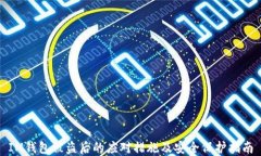 IM钱包被盗后的应对措施及