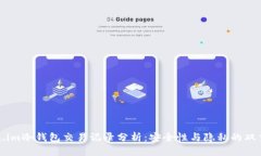 Token.im冷钱包交易记录分析