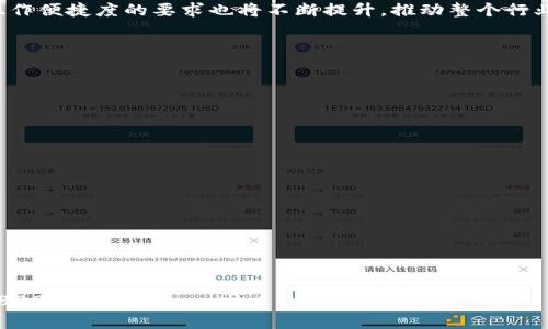 baioti冷钱包转移到平台的详细指南与常见问题解析/baioti

冷钱包,加密货币,转移,区块链/guanjianci

## 内容主体大纲

1. 介绍冷钱包的定义及其功能
   - 1.1 冷钱包的概念
   - 1.2 冷钱包与热钱包的比较
   - 1.3 冷钱包的安全性

2. 为什么需要将冷钱包的资产转移到平台
   - 2.1 交易所的便利性
   - 2.2 投资机会的把握
   - 2.3 安全与风险管理

3. 冷钱包转移到平台的步骤
   - 3.1 准备工作
   - 3.2 确定转移平台
   - 3.3 使用冷钱包进行转移的具体步骤
   - 3.4 确认交易

4. 转移过程中可能遇到的问题及解决方案
   - 4.1 交易失败
   - 4.2 地址错误
   - 4.3 手续费问题

5. 冷钱包与平台账户的安全性对比
   - 5.1 冷钱包的安全措施
   - 5.2 交易所的安全性
   - 5.3 如何提高安全性

6. 未来冷钱包与平台的趋势
   - 6.1 冷钱包技术的发展
   - 6.2 交易平台的创新
   - 6.3 用户需求的变化

## 详细内容

### 1. 介绍冷钱包的定义及其功能

#### 1.1 冷钱包的概念
冷钱包是指一种离线存储加密货币的方式，通过与互联网隔绝来保护数字资产，避免受到网络攻击。其主要功能是存储、管理和转换加密资产，提供更高的安全性。

#### 1.2 冷钱包与热钱包的比较
冷钱包与热钱包的最大区别在于连接互联网的状态。热钱包在线，便于快速交易，但相对不够安全；冷钱包则在离线环境中使用，安全性更高，但交易需要手动转移。

#### 1.3 冷钱包的安全性
冷钱包的安全性主要依赖于其物理安全性，通常采用硬体设备、纸质钱包等形式，使用密码学技术防止未授权访问。此外，没有网络连接的设计大大降低了黑客攻击的风险。

### 2. 为什么需要将冷钱包的资产转移到平台

#### 2.1 交易所的便利性
将资产转移到交易所可以方便地进行买卖操作，用户不仅可以轻松地交易各种加密货币，还可以利用平台提供的杠杆交易、合约交易等功能，提升投资灵活性。

#### 2.2 投资机会的把握
加密货币市场变化迅速，用户需要快速反应以把握投资机会。将资产转移到交易所便于快速执行交易决策，提升获利概率。

#### 2.3 安全与风险管理
平台通常提供多种安全措施，如双重验证、风控系统等，帮助用户管理投资风险。同时，合理配置加密资产，使其既有流动性又具备安全性，能够实现资产的稳健增值。

### 3. 冷钱包转移到平台的步骤

#### 3.1 准备工作
在进行资产转移前，用户需确保冷钱包的私钥和相关信息安全，并选择一个信誉良好的交易平台，确保其安全性和支持的币种符合需求。

#### 3.2 确定转移平台
选择交易所时，用户需考虑平台的安全性、交易费用、支持的加密货币种类等因素。知名交易所通常具备更高的可信度和服务质量。

#### 3.3 使用冷钱包进行转移的具体步骤
在进行转移操作时，用户需复制交易所提供的充值地址，然后在冷钱包中插入该地址，通过硬件设备或软件钱包发起转账，输入转账金额，并确认交易。

#### 3.4 确认交易
完成转账后，用户可以通过交易平台查询流程确认转账成功，并检查账户余额。通常，转账在区块链上会产生信息，可以在区块链浏览器上查看交易状态。

### 4. 转移过程中可能遇到的问题及解决方案

#### 4.1 交易失败
交易失败可能由于网络问题、手续费不足等原因导致。用户应确保网络稳定且手续费足够，必要时可重新发起转账。

#### 4.2 地址错误
转账过程中若输入了错误的地址，资产可能会永久丢失。建议在输入地址时仔细核对，并使用二维码功能避免人为错误。

#### 4.3 手续费问题
手续费是进行区块链交易时不可避免的成本，用户需事先了解平台的手续费结构，并在转账时适度提高手续费，以加速交易确认速度。

### 5. 冷钱包与平台账户的安全性对比

#### 5.1 冷钱包的安全措施
冷钱包通过物理隔离保护数字资产，通常使用硬件设备或纸钱包，能有效防止黑客攻击。此外，用户可以设置复杂密码保护安全。

#### 5.2 交易所的安全性
虽然交易所多具备一定的安全措施，但其仍面临网络攻击、内部管理风险等。在选择交易所时，用户应优先考虑其安全等级及历史记录。

#### 5.3 如何提高安全性
用户在使用冷钱包和交易所存储资产时，应采用双重验证、定期更换密码、不在公共场合获取私钥等手段提升安全性。

### 6. 未来冷钱包与平台的趋势

#### 6.1 冷钱包技术的发展
未来冷钱包将朝着更加便捷、安全的方向发展，可能会集成更多安全功能，如多重签名、增强的防盗机制等，以提高用户体验与安全性。

#### 6.2 交易平台的创新
随着市场的不断变化，交易平台将会提供更多智能合约、自动化交易等高端功能，帮助投资者实现更智能的投资策略。

#### 6.3 用户需求的变化
用户对加密资产管理的需求会日益增长，对安全性、流动性和操作便捷度的要求也将不断提升，推动整个行业的进步。

## 相关问题思考

### 问题 1: 冷钱包与热钱包的主要区别是什么？

### 问题 2: 在冷钱包转移资产时，常见的错误有哪些？

### 问题 3: 如何安全高效地选择加密货币交易平台？

### 问题 4: 未来冷钱包的技术可能朝哪些方向发展？

### 问题 5: 交易所一般怎样保障用户资产的安全？

### 问题 6: 投资者在加密货币市场中应如何管理风险？

#### 详细问题解答将根据用户需求逐个展开，每个问题约800字。