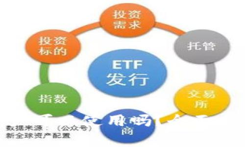 “Upbit：中国用户可以使用吗？全面分析与使用指南”