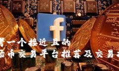 思考一个接近且的  波场币