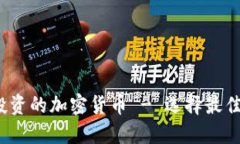 2023年值得投资的加密货币