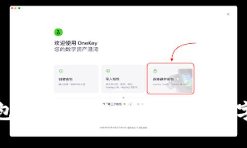 冷钱包与热钱包的区别：选择合适的数字资产存储方式