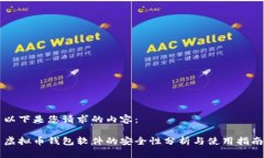 以下是您请求的内容：虚