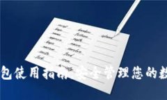 IM冷钱包使用指南：安全管