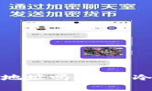 冷钱包每次使用都需要更换地址吗？详解冷钱包使用中的地址更换问题