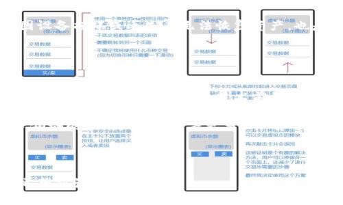   氪石币钱包：安全、便捷的数字资产管理工具 / 

 guanjianci 氪石币, 数字钱包, 加密货币, 区块链 /guanjianci 

## 内容主体大纲

1. 引言
   - 什么是氪石币？
   - 为什么需要氪石币钱包？

2. 氪石币钱包的功能与优势
   - 安全性
   - 便捷性
   - 多种功能

3. 如何选择合适的氪石币钱包
   - 软件钱包与硬件钱包的比较
   - 市场上主流氪石币钱包的推荐

4. 氪石币钱包的使用指南
   - 创建氪石币钱包的步骤
   - 如何充值和提现氪石币

5. 氪石币钱包的安全性
   - 常见的安全隐患
   - 如何保护你的氪石币

6. 氪石币钱包的未来
   - 市场趋势
   - 氪石币在数字经济中的发展前景

7. 常见问题解答
   - 各种用户提问和详细解答

---

## 1. 引言

### 什么是氪石币？

氪石币（Kriscoin）是一种新兴的加密货币，基于区块链技术，旨在为用户提供快速、安全的交易体验。作为数字资产，氪石币不仅具有投资价值，还具备多种应用场景，如支付、智能合约等。随着加密货币市场的不断发展，氪石币逐渐被越来越多的人认可与接受。

### 为什么需要氪石币钱包？

氪石币钱包是存储和管理氪石币的工具。与传统的钱包不同，氪石币钱包不仅可以安全地保存数字资产，还能进行交易、投资和转换。无论是初学者还是资深投资者，都需要一个可靠的钱包来确保资产的安全和便捷。

## 2. 氪石币钱包的功能与优势

### 安全性

安全性是选择氪石币钱包的重要因素。优秀的氪石币钱包采用多重加密技术，保护用户的私钥和交易信息。此外，许多钱包还支持两步验证和生物识别功能，以增强安全防护。

### 便捷性

氪石币钱包通常具有用户友好的界面，让用户可以轻松完成各种操作，如查看余额、发送和接收氪石币。移动端与PC端的支持，也使得用户可以随时随地管理自己的资产。

### 多种功能

除了基本的存储与交易功能，许多氪石币钱包还提供实时行情查询、资产分析工具，以及与其他加密货币的交换功能，让用户的数字资产管理更加高效。

## 3. 如何选择合适的氪石币钱包

### 软件钱包与硬件钱包的比较

在选择氪石币钱包时，用户需要了解软件钱包与硬件钱包的区别。软件钱包易于使用，适合日常交易，但安全性相对较低；而硬件钱包则通过物理设备保护私钥，安全性更高，但使用上可能稍显复杂。用户需根据自身需求做出选择。

### 市场上主流氪石币钱包的推荐

一些主流的氪石币钱包包括：Coinomi钱包、Ledger硬件钱包和MyEtherWallet等。这些钱包在安全性、便捷性和功能性上都有很高的评价，用户可以根据个人需求进行选择。

## 4. 气石币钱包的使用指南

### 创建氪石币钱包的步骤

创建氪石币钱包的流程通常分为几个步骤：下载和安装钱包应用、注册账户、创建或导入私钥、多重备份等。用户在操作时需要认真阅读每一步的提示，以确保安全。

### 如何充值和提现氪石币

在氪石币钱包中，充值和提现的过程通常很简单。用户只需生成接收地址，将其提供给发送方进行充值；而提现时，则需输入接收地址，确认交易信息即可完成。

## 5. 氪石币钱包的安全性

### 常见的安全隐患

尽管氪石币钱包具备一定的安全性，但用户仍需注意一些安全隐患，如钓鱼攻击、恶意软件、以及私钥泄露等。了解这些风险，用户才能更好地保护自己的资产。

### 如何保护你的氪石币

保护氪石币的措施包括：使用强密码、定期更改密码、启用两步验证、不随便点击不明链接、不将私钥分享给他人等。此外，备份私钥和恢复短语也是至关重要的，以防数据丢失。

## 6. 氪石币钱包的未来

### 市场趋势

随着越来越多的人参与加密货币市场，氪石币的需求也日益增加。市场趋势显示，氪石币的使用场景将不断扩展，钱包的技术和安全性也在不断提升。

### 氪石币在数字经济中的发展前景

氪石币在数字经济中的发展前景非常广阔。随着更多企业接受加密货币作为支付方式，氪石币的实际应用将更加广泛。未来，氪石币钱包可能会与金融科技结合，提供更多创新的服务。

## 7. 常见问题解答

### 问题1：如何恢复丢失的氪石币钱包？

如何恢复丢失的氪石币钱包？
丢失氪石币钱包后，用户可以通过私钥或恢复短语恢复钱包。大多数钱包在创建时都会提供一个助记词，用于快速恢复钱包。如果用户在设备丢失前进行了备份，恢复步骤相对简单，大致流程为：下载相应的钱包软件，选择“恢复钱包”选项，输入助记词，等待系统验证和恢复即可。

在实际操作中，确保助记词的完整性和正确性十分重要，任何错误的字符都会导致恢复失败。如果用户未备份相关信息，可能会面临永久丢失的风险，因此重视备份显得尤为重要。

### 问题2：氪石币钱包支持哪些平台？

氪石币钱包支持哪些平台？
氪石币钱包目前支持多种平台，包括桌面版（Windows，Mac），移动版（Android，iOS）以及网页版。用户可以根据实际使用需求选择最合适的平台，以便随时随地进行数字资产管理。

以桌面版钱包为例，通常具有更强的安全性，同时也提供了更强大的功能；而移动钱包则以便捷性见长，适合频繁交易的用户。使用网页版则更方便于多个设备间的切换，免去安装的麻烦。用户在选择时需要综合考虑安全性和便捷性。

### 问题3：氪石币交易的手续费是多少？

氪石币交易的手续费是多少？
氪石币的交易手续费通常取决于多个因素，包括交易量、网络拥堵程度以及钱包选项等。一般来说，交易手续费相对较低，但在网络高峰期可能略有上涨。在使用钱包进行转账时，系统通常会显示建议的手续费比例，用户可以根据自身需求进行调整。

在选择钱包时，建议优先关注支持低手续费的选项。如果用户频繁进行交易，还可以考虑使用一些技术较为先进的钱包，以获取更为精准的手续费计算及建议。

### 问题4：为什么我的氪石币交易被延迟？

为什么我的氪石币交易被延迟？
氪石币交易延迟的原因可能有多种，包括但不限于网络拥堵、矿工验证时间延长、手续费设置过低等。在交易高峰期，网络拥堵是导致延迟的主要原因，这时用户可以适当增加手续费以较快地获得确认。

除了网络问题外，用户也需要检查自己输入的地址是否正确，任何错误都可能导致交易失败或延迟。用户建议在进行大额交易时，先进行小额测试，确认无误后再进行正式交易，以减少损失风险。

### 问题5：氪石币钱包安全吗？

氪石币钱包安全吗？
氪石币钱包的安全性取决于钱包类型和使用习惯。硬件钱包相较于软件钱包更为安全，因为其私钥存储在离线设备中，防止黑客攻击；而软件钱包，则需要用户提高警惕，采取更多的安全措施，比如启用双重验证、定期更换密码等。

用户在使用钱包的同时，也要避免在公共网络环境下进行交易，确保个人信息的私密性。另外，定期备份钱包信息，防止因设备损坏或丢失而无法恢复资产，也是维护安全的重要措施。

### 问题6：氪石币的未来走势如何？

氪石币的未来走势如何？
目前，氪石币所处的加密货币市场充满变数，但从整体趋势来看，随着数字经济的发展，氪石币的市场认可度有望逐步提升。投资者对于氪石币的技术前景和应用场景持乐观态度，然而，市场行情又常受到多种外部因素的影响。

未来，随着区块链技术的发展和金融科技的探索，氪石币也可能找到更广泛的应用契机，比如在跨境支付、资产证券化等领域的应用。同时，随着更多企业和商家接受氪石币作为支付手段，其价值也可能水涨船高，从而带动市场的整体繁荣。

---

以上是关于氪石币钱包的详细讨论，包括其基本概念、功能、使用方法、安全性以及未来的可能发展趋势等各方面内容，希望对读者有所帮助。