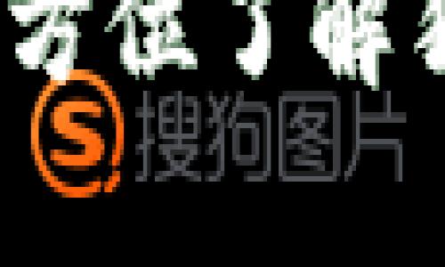 狗狗币官网解析：全方位了解狗狗币的崛起与未来