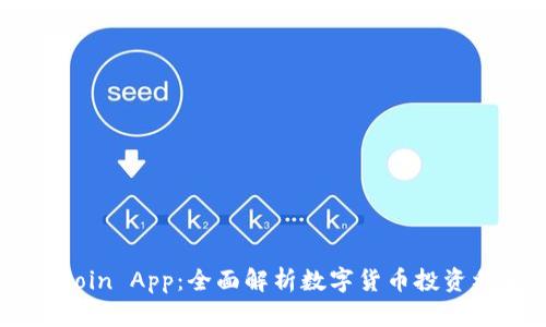币Coin App：全面解析数字货币投资利器
