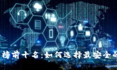2023年冷钱包排行榜前十名