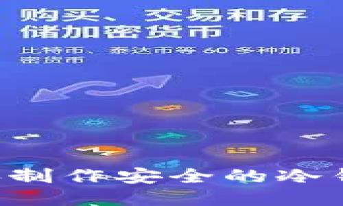 如何使用电脑制作安全的冷钱包：全面指南