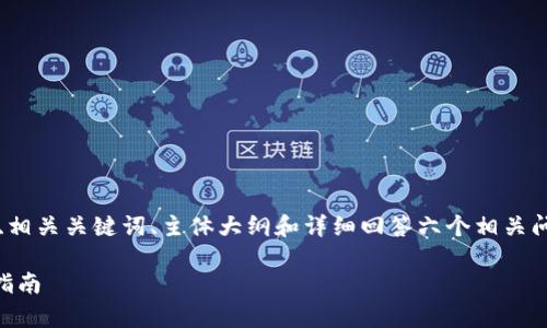 提示：在以下内容中，我将按照您的要求设计一个的、相关关键词、主体大纲和详细回答六个相关问题。内容将围绕“冷钱包提示没有足够的宽带”展开。

冷钱包提示没有足够的宽带？解决常见问题的终极指南