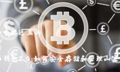 思考一个接近且的山寨币