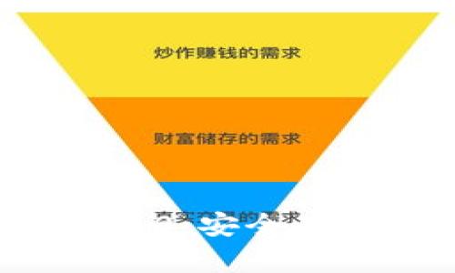 冷钱包绿色版v1.0：安全存储你的数字资产