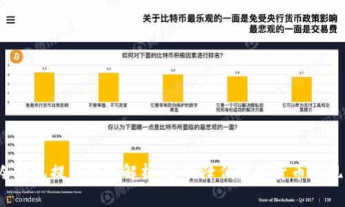 库神冷钱包提币费用解析：如何降低数字货币提现成本？