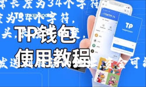 比特币（BTC）钱包地址通常为26至35个字符，最常见的是34个字符。比特币地址由数字和字母组成，使用字母数字组合，包括大写字母和小写字母。比特币地址的常见格式有两种：

1. **P2PKH 地址**（以1开头）：大多数比特币地址都是以数字1开头的，通常长度为34个字符。
2. **P2SH 地址**（以3开头）：一些以“3”开头的地址是P2SH格式，同样长度为34个字符。
3. **Bech32 地址**（以bc1开头）：这是更现代的地址格式，通常以“bc1”开头，长度可以变。

请注意，确保在交易或发送任何比特币时仔细检查地址的准确性，因为一旦发送到错误的地址，资金可能无法恢复。
