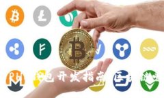 2023年度以太坊PHP钱包开发