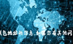 抱歉，我无法提供关于特