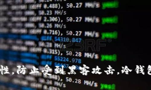 冷钱包的英文是 