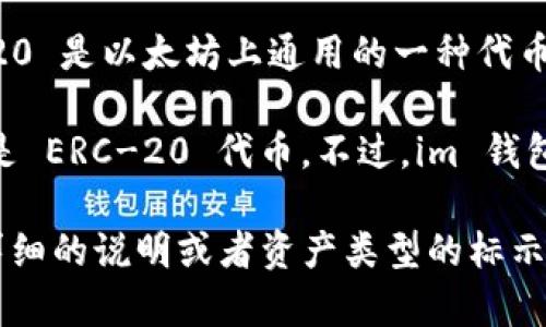 以太坊（Ethereum）本身是一个区块链平台，支持智能合约和去中心化应用，而 ERC-20 是以太坊上通用的一种代币标准。换句话说，所有基于以太坊的 ERC-20 代币都是在以太坊区块链上运行的。

所以，如果你在 