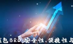 2023年虚拟钱包BRD：安全性