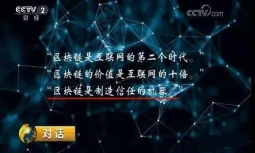 冷钱包能放多少USDT？2023年加密资产安全全解析

冷钱包, USDT, 加密货币, 数字资产/guanjianci

导语
在数字货币日渐普及的今天，安全存储加密资产的问题愈发引起重视。尤其是对于USDT（泰达币）这样的主流稳定币，用户不仅需要了解其应用场景，还需掌握合适的存储方式。冷钱包因其安全性成为越来越多投资者的首选，但许多人对于冷钱包的存储容量仍抱有疑虑。那么，冷钱包究竟能存放多少USDT呢？本文将围绕这一问题展开分析，并提供实际操作的建议。

冷钱包的基本概念
冷钱包，顾名思义，是一种与互联网连接断开（或几乎不连接）的加密资产存储方式。它的首要功能是为用户提供一个安全的环境，确保其数字资产不受黑客攻击和其他网络威胁的侵扰。常见的冷钱包有硬件钱包、纸钱包等。

冷钱包的容量与存储限制
冷钱包的存储容量基本上依赖于其设计和制造商。有些冷钱包有明确的存储上限，而其他钱包则没有固有的限制。绝大多数现代硬件钱包，如Ledger Nano S、Trezor等，能够支持存储成千上万种加密货币，包括USDT。
具体来说，USDT作为一种基于区块链技术的稳定币，其本质上是一串数字。当你在冷钱包中存储USDT时，实际上存储的是这串数字，而不是实际的“钱”。因此，从数字角度看，冷钱包的存储容量可以非常庞大，只要冷钱包的存储空间足够。

实际存储情况与用户体验
在一次与朋友的深入讨论中，他分享了他使用硬件钱包的经验。他是一个新手投资者，在购买了1000 USDT后希望安全存放。他选择了Ledger Nano S，因为其占用空间小、性价比高，让他感受到了比其他组合还要轻松。在设置过程中，他看到屏幕上一步步指引，感受到前所未有的安全感。
随着时间的推移，他对硬件钱包的使用熟练度日渐加深。但他也发现，虽然冷钱包的理论上存储的USDT没有上限，实际操作中，较大交易的处理速度和便捷性有时会受到冷钱包的影响。他一次性转入5000 USDT，几乎填满了钱包的容量。虽然没有直接的“上限”，但他意识到过多的资产集中存储在同一个钱包中潜藏风险。所以，他采取了分散的方式，通过几个硬件钱包共同管理自己的数字资产。

冷钱包的安全性与操作指南
选择冷钱包后，我们还需关注如何确保操作过程中的安全性。刚购买的冷钱包需要做一些基本的安全设置，例如：
ul
li确保钱包的固件是最新版本。/li
li设置强密码，并避免使用与其他账户相同的密码。/li
li切勿将种子短语（恢复码）泄露给任何人。/li
/ul
在进行资产转移时，用户应仔细核对地址，保持离线状态的操作环境。例如，他在一个阳光明媚的下午，坐在自己的书桌前，阳光透过窗帘洒在手中拿着的硬件钱包上，手指轻轻滑动着屏幕，眼神专注而又轻松。在确认地址无误后，输入金额，点击确认，瞬间内心的焦虑消失了。

结论与未来展望
冷钱包作为存储USDT的安全解决方案，其可存储的USDT数量与实际设计和用户管理密切相关。虽然理论上可以存入任意数量的USDT，但合理分散资产，实施安全措施同样重要。
未来，随着数字货币的逐步发展，冷钱包的技术也将不断更新。新一代冷钱包可能会整合更多便捷的功能，同时保持高安全性。用户需要关注这些最新的动态，以保证自身资产的安全与增值。

更多实用建议
在此，与大家分享一些对于冷钱包的使用小贴士：
ul
li定期检查冷钱包的安全更新。/li
li将冷钱包放置于一个安全且隐蔽的地方。/li
li备份种子短语，并妥善保存。/li
/ul
无论是数字资产新手还是老手，安全与便捷的存储方式都是不可忽视的重要环节。希望每一位读者都能找到适合自己的冷钱包，确保自己的USDT资产安全、有效地管理。 

通过对冷钱包存储USDT的深入探讨，本文不仅解答了相关疑问，还展示了现实场景与切身体会。随着加密货币的普及，这一主题值得我们不断更新与深入了解。