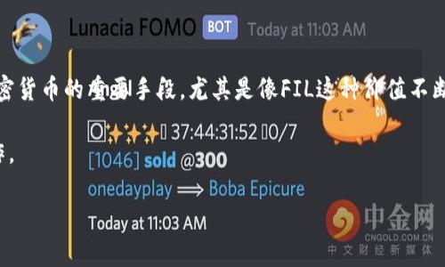 当然可以。在讨论FIL（Filecoin）时，提及货币冷钱包是非常合适的，因为冷钱包是一种保护加密货币的重要手段，尤其是像FIL这种价值不断变化的数字资产。冷钱包可以帮助用户安全地存储Filecoin并防止黑客攻击或其他安全风险。

下面是一个关于FIL与货币冷钱包相关的内容大纲，您可以根据这个大纲进行详细的内容创作。

2023年Filecoin如何安全存储：货币冷钱包的优势与使用指南