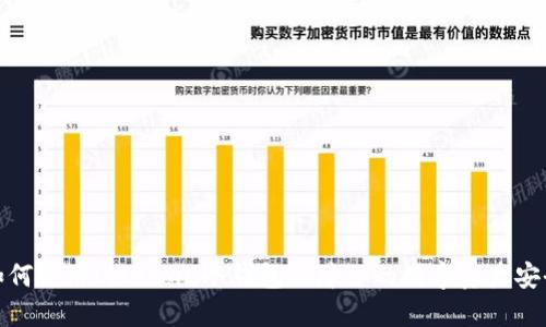 如何使用Litecoin冷钱包保障你的数字资产安全