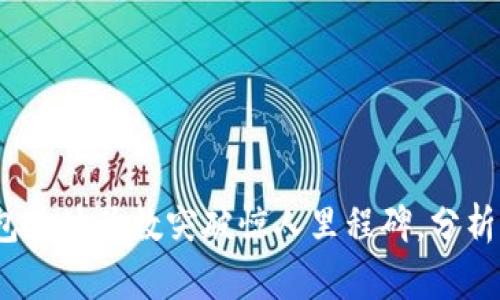 2023年以太坊钱包地址总数突破惊人里程碑，分析其背后趋势与意义