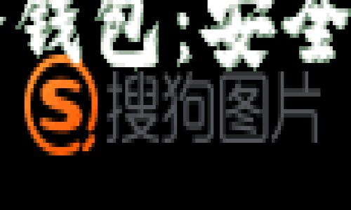 如何使用华为手机设置冷钱包：安全存储加密货币的最佳方法